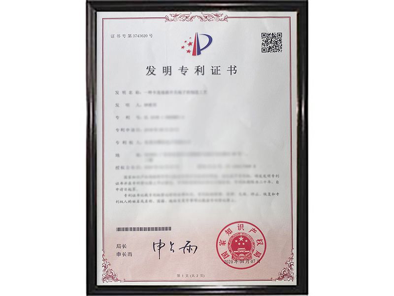 发明专利证书
