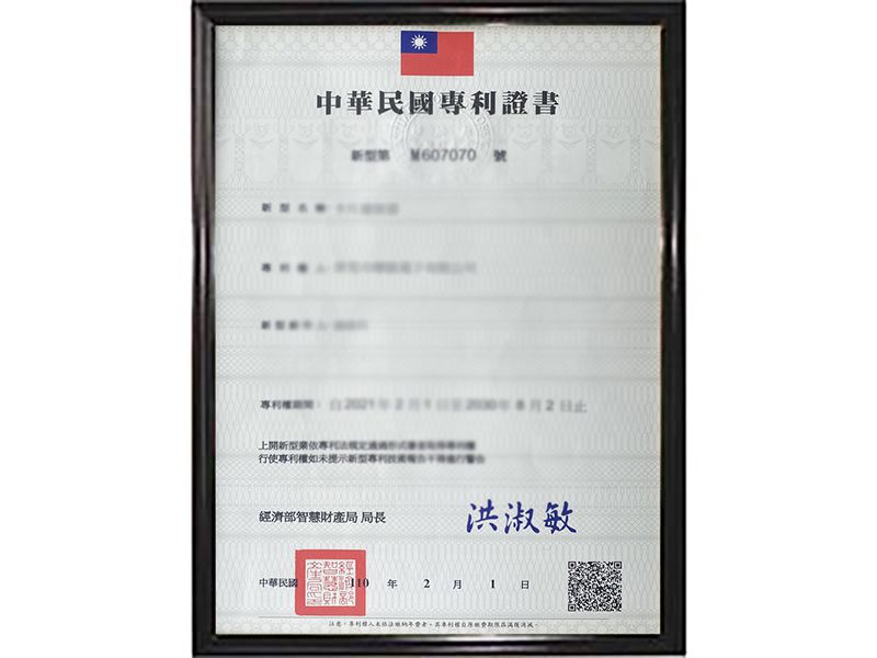中华民国专利证书（1）