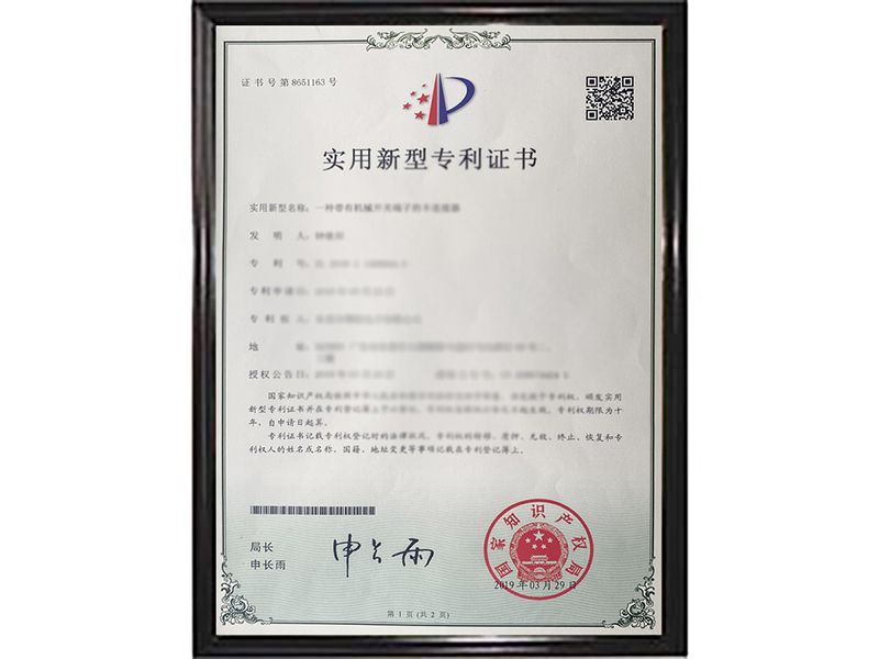 实用新型专利证书